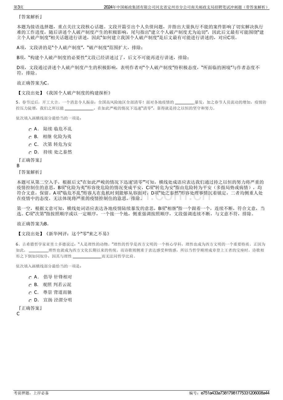 2024年中国邮政集团有限公司河北省定州市分公司南关邮政支局招聘笔试冲刺题（带答案解析）.pdf_第3页