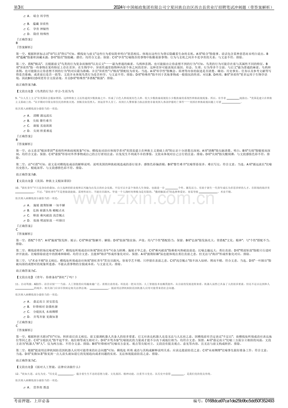 2024年中国邮政集团有限公司宁夏回族自治区西吉县营业厅招聘笔试冲刺题（带答案解析）.pdf_第3页