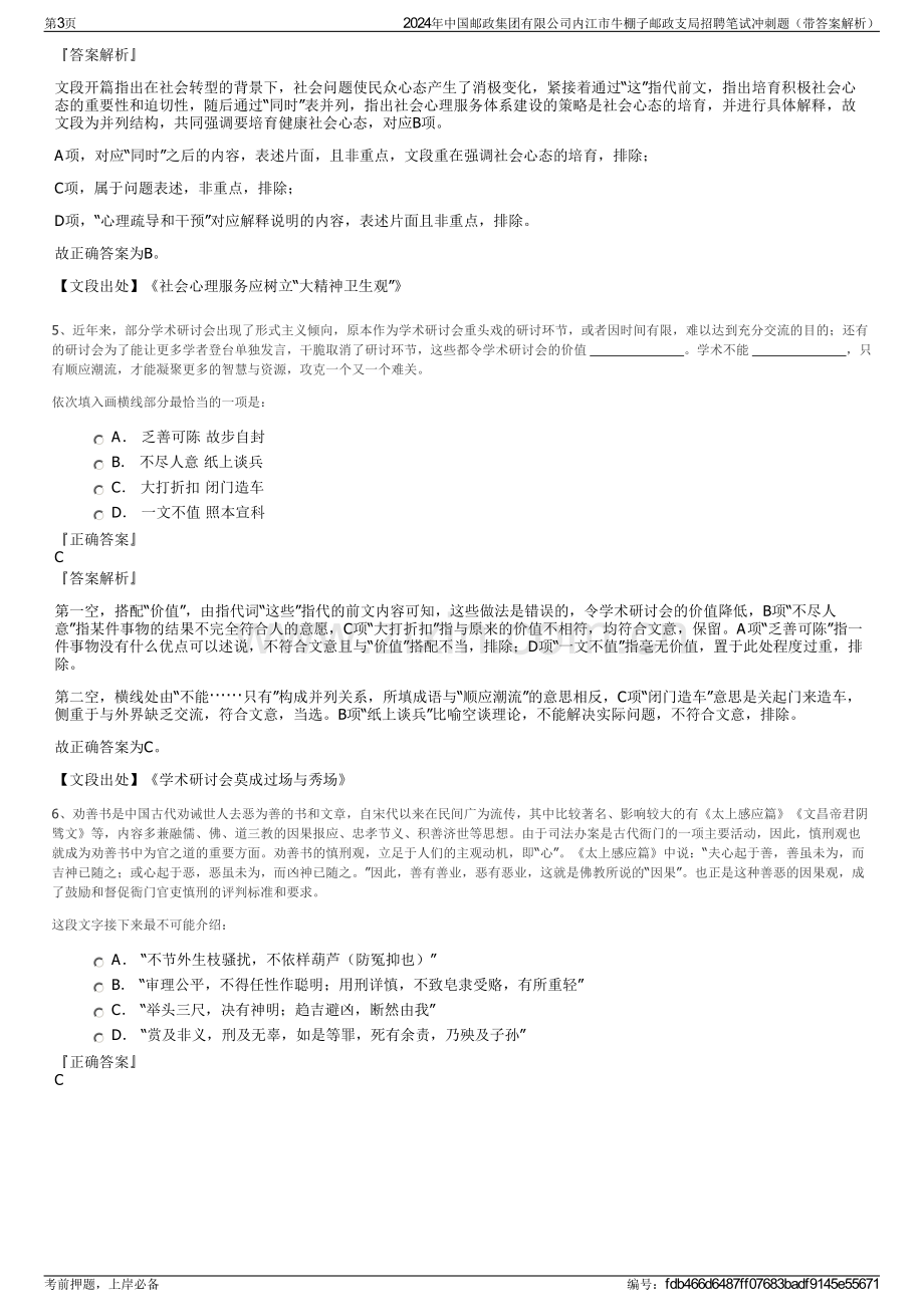 2024年中国邮政集团有限公司内江市牛棚子邮政支局招聘笔试冲刺题（带答案解析）.pdf_第3页