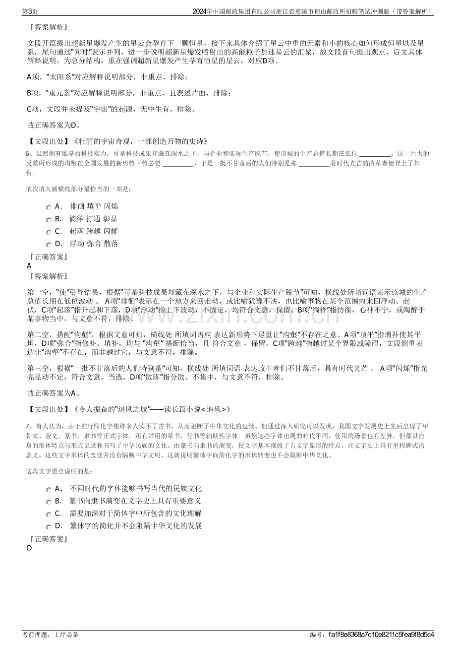 2024年中国邮政集团有限公司浙江省慈溪市甸山邮政所招聘笔试冲刺题（带答案解析）.pdf_第3页