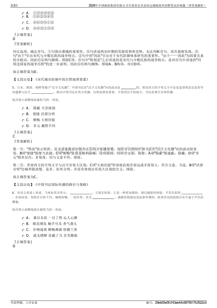 2024年中国邮政集团有限公司甘肃省宕昌县哈达铺邮政所招聘笔试冲刺题（带答案解析）.pdf_第3页