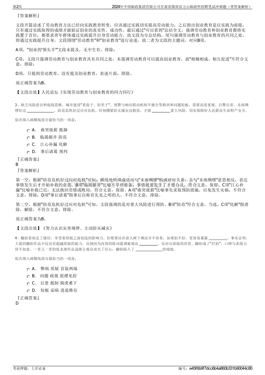 2024年中国邮政集团有限公司甘肃省镇原县方山邮政所招聘笔试冲刺题（带答案解析）.pdf_第2页