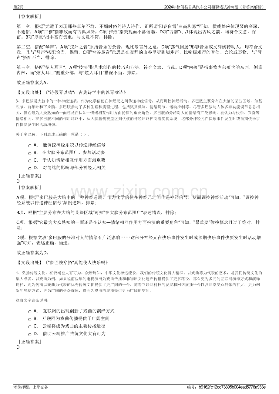 2024年徐闻县公共汽车公司招聘笔试冲刺题（带答案解析）.pdf_第2页