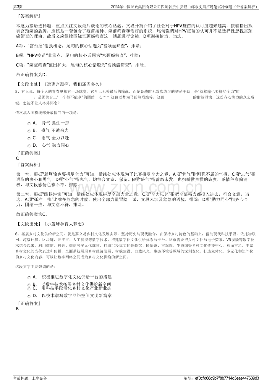 2024年中国邮政集团有限公司四川省资中县银山邮政支局招聘笔试冲刺题（带答案解析）.pdf_第3页