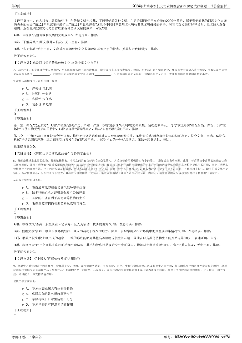 2024年曲靖市农机公司农机经营部招聘笔试冲刺题（带答案解析）.pdf_第3页