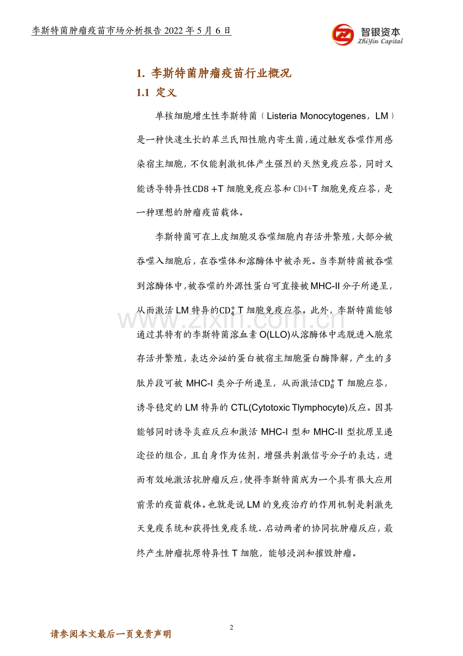 2022李斯特菌肿瘤疫苗市场分析报告.pdf_第3页