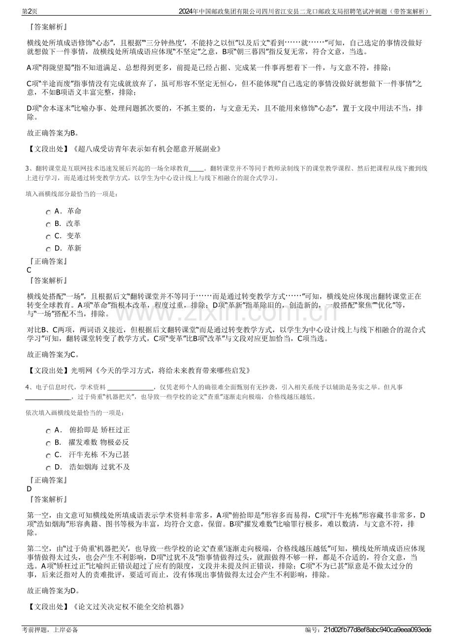 2024年中国邮政集团有限公司四川省江安县二龙口邮政支局招聘笔试冲刺题（带答案解析）.pdf_第2页