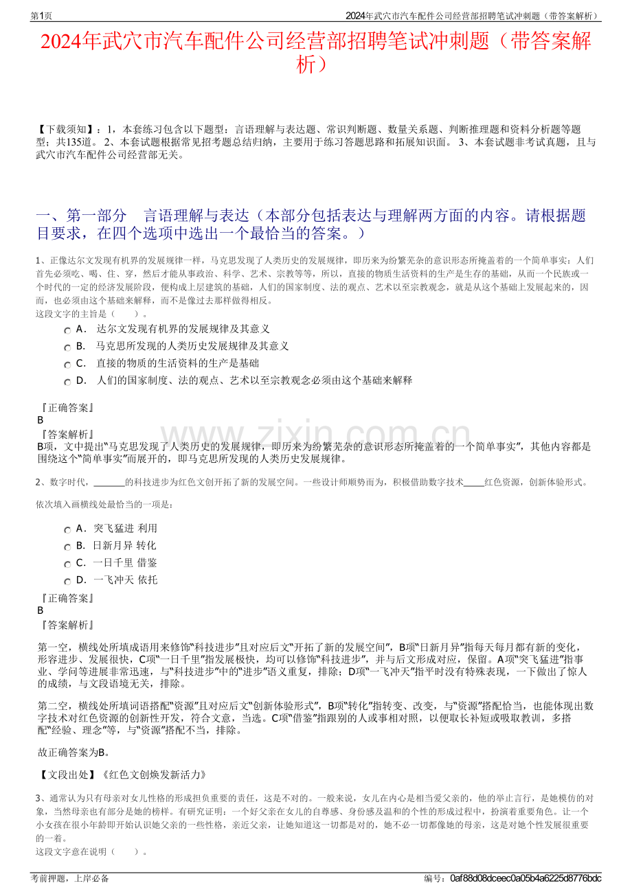 2024年武穴市汽车配件公司经营部招聘笔试冲刺题（带答案解析）.pdf_第1页