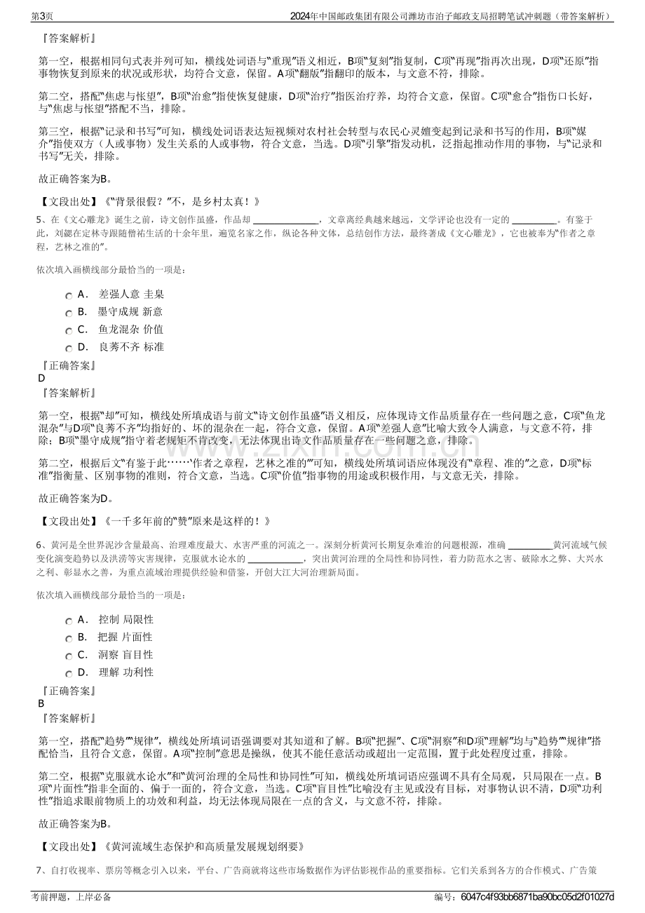 2024年中国邮政集团有限公司潍坊市泊子邮政支局招聘笔试冲刺题（带答案解析）.pdf_第3页