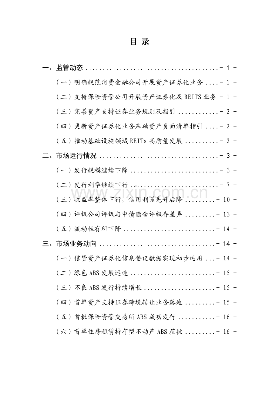 2024年上半年资产证券化发展报告.pdf_第2页