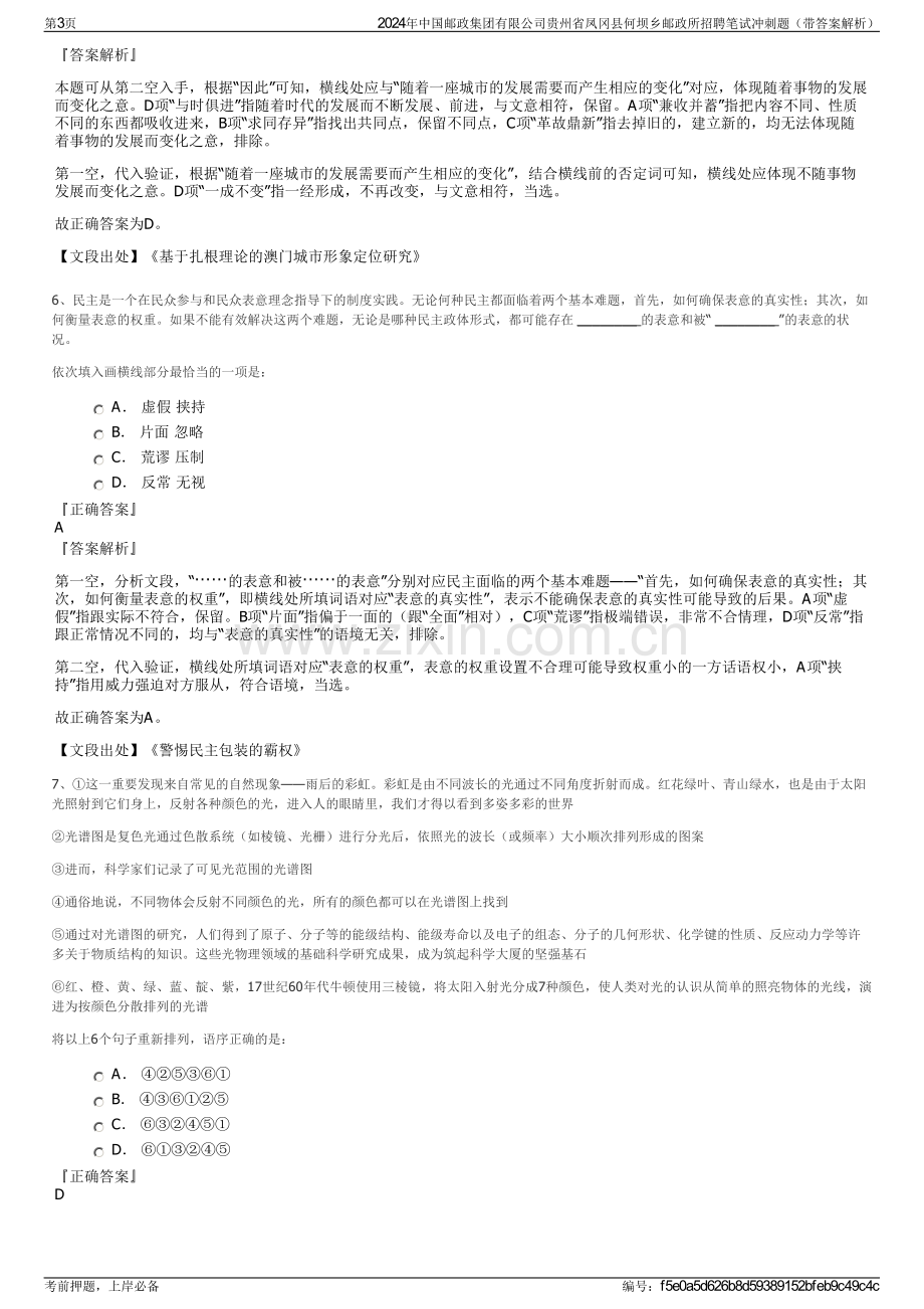 2024年中国邮政集团有限公司贵州省凤冈县何坝乡邮政所招聘笔试冲刺题（带答案解析）.pdf_第3页