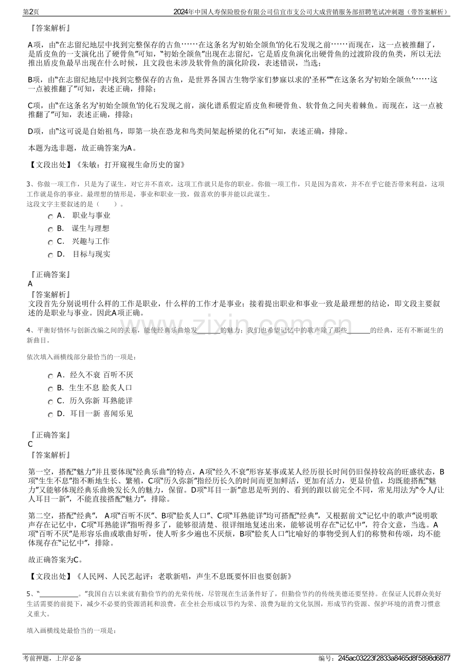 2024年中国人寿保险股份有限公司信宜市支公司大成营销服务部招聘笔试冲刺题（带答案解析）.pdf_第2页