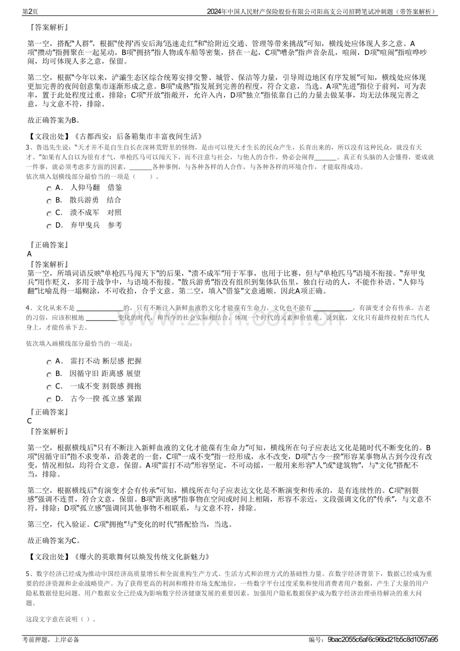 2024年中国人民财产保险股份有限公司阳高支公司招聘笔试冲刺题（带答案解析）.pdf_第2页