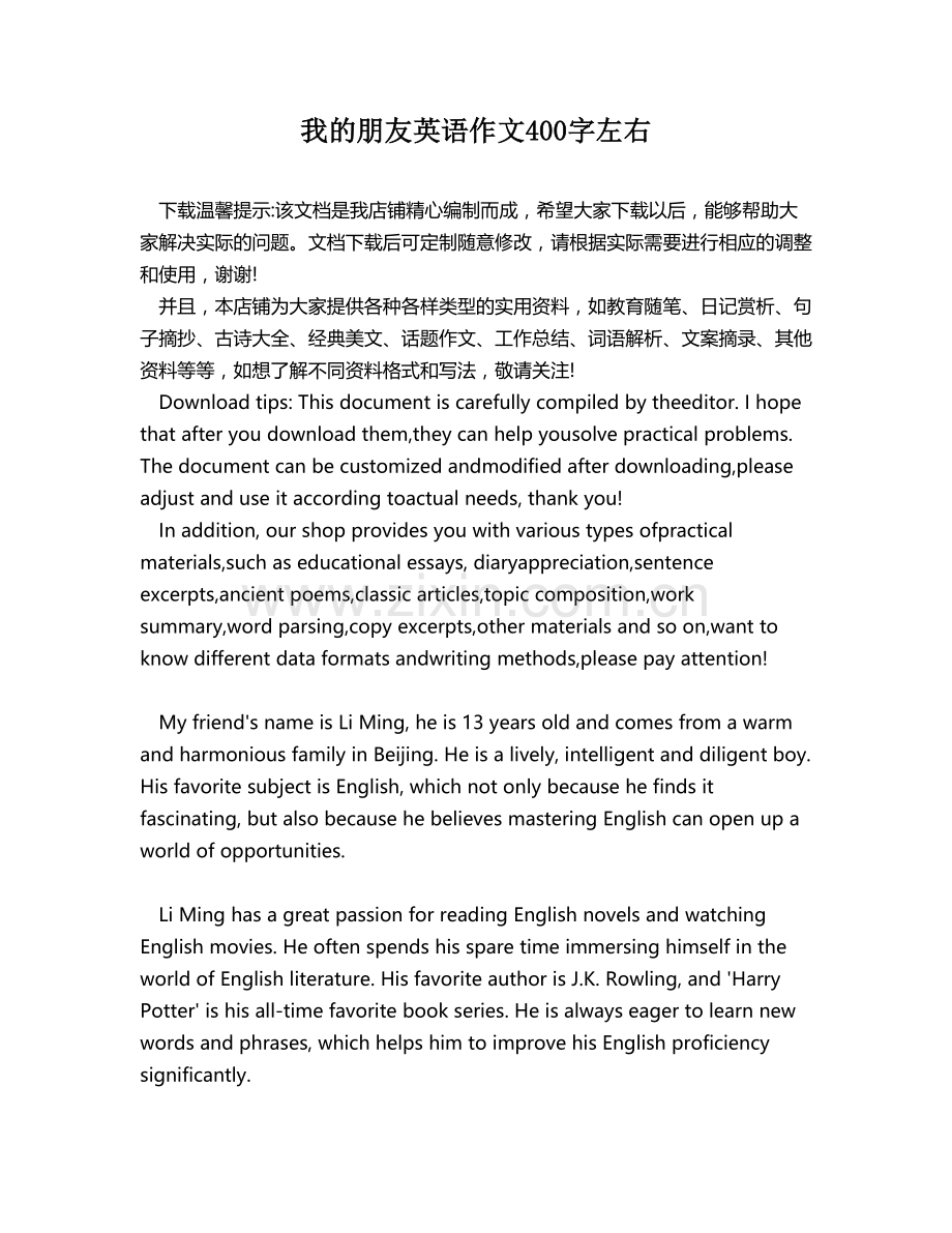 我的朋友英语作文400字左右.docx_第1页