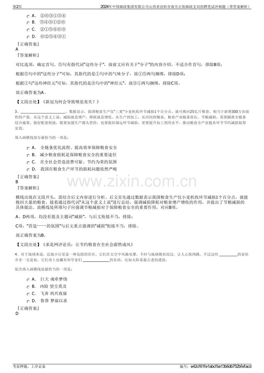 2024年中国邮政集团有限公司山西省汾阳市南关正街邮政支局招聘笔试冲刺题（带答案解析）.pdf_第2页