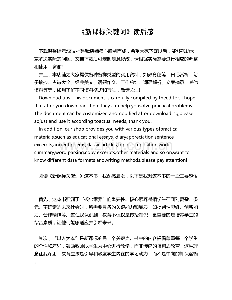 《新课标关键词》读后感.docx_第1页