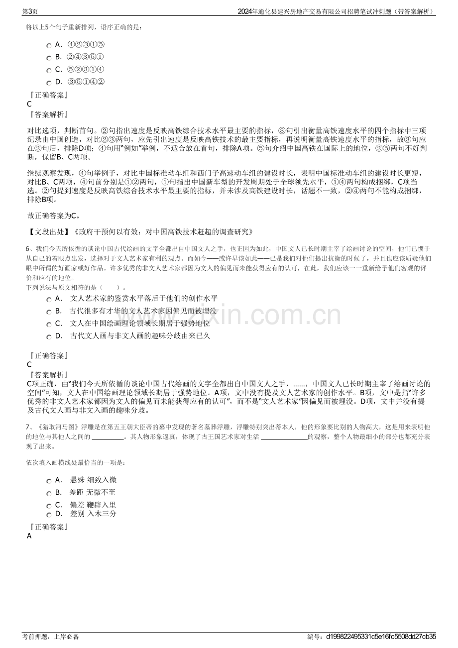 2024年通化县建兴房地产交易有限公司招聘笔试冲刺题（带答案解析）.pdf_第3页