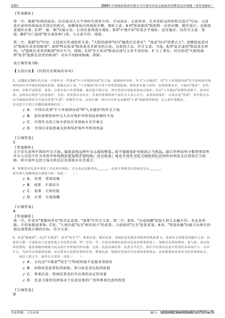 2024年中国邮政集团有限公司吕梁市田家会邮政所招聘笔试冲刺题（带答案解析）.pdf_第2页