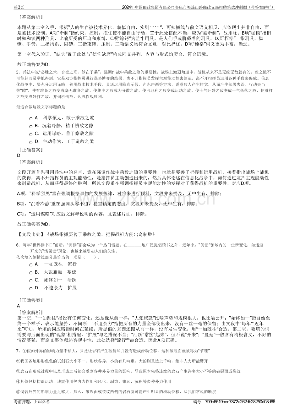 2024年中国邮政集团有限公司枣庄市祁连山路邮政支局招聘笔试冲刺题（带答案解析）.pdf_第3页