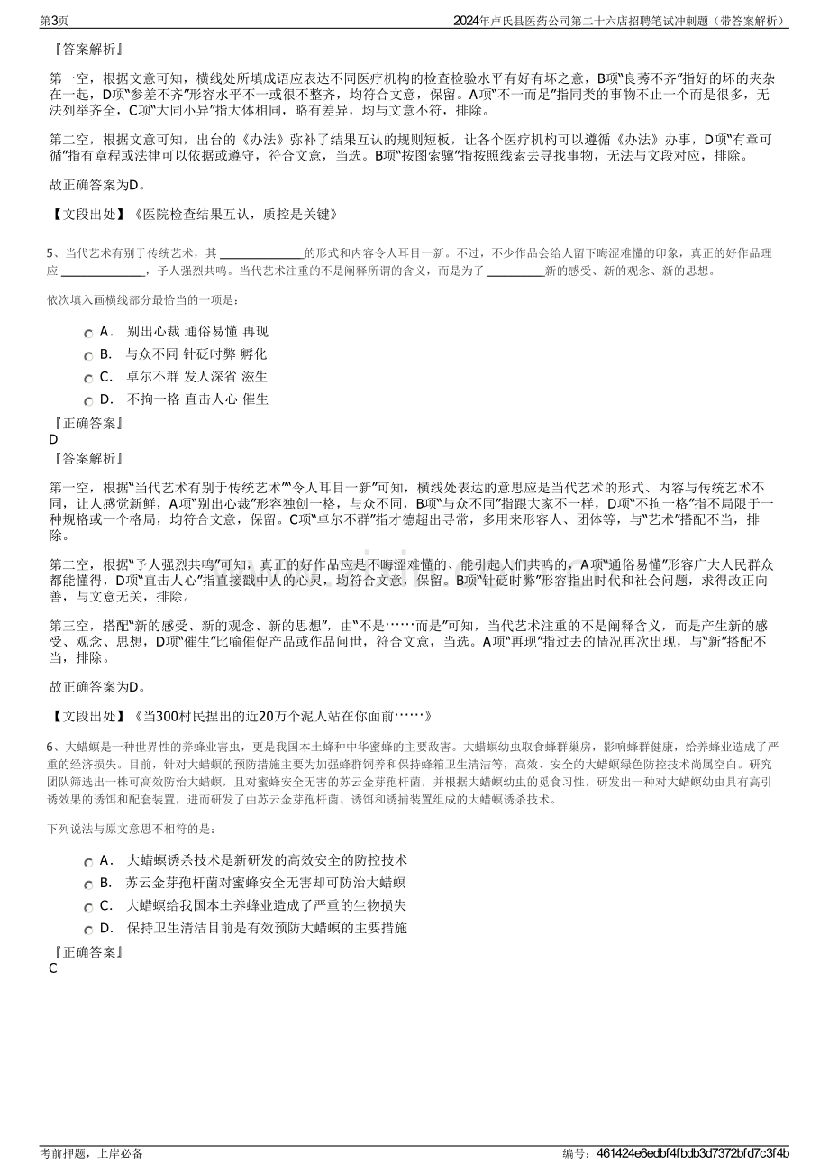 2024年卢氏县医药公司第二十六店招聘笔试冲刺题（带答案解析）.pdf_第3页