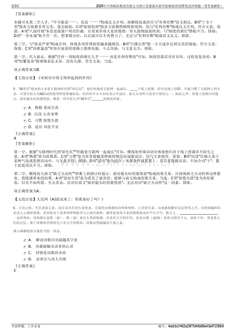 2024年中国邮政集团有限公司浙江省慈溪市新华街邮政所招聘笔试冲刺题（带答案解析）.pdf_第3页