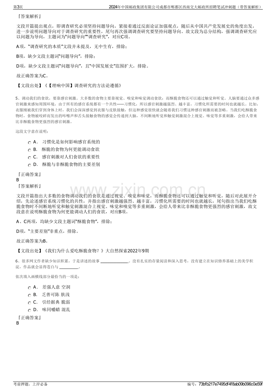 2024年中国邮政集团有限公司成都市郫都区西南交大邮政所招聘笔试冲刺题（带答案解析）.pdf_第3页