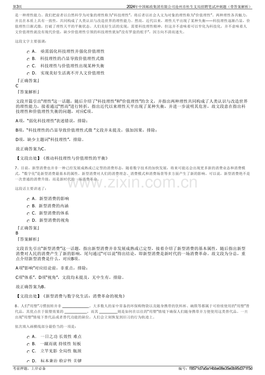 2024年中国邮政集团有限公司沧州市杜生支局招聘笔试冲刺题（带答案解析）.pdf_第3页