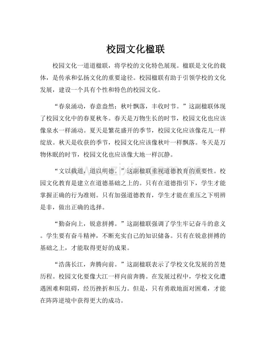 校园文化楹联.docx_第1页