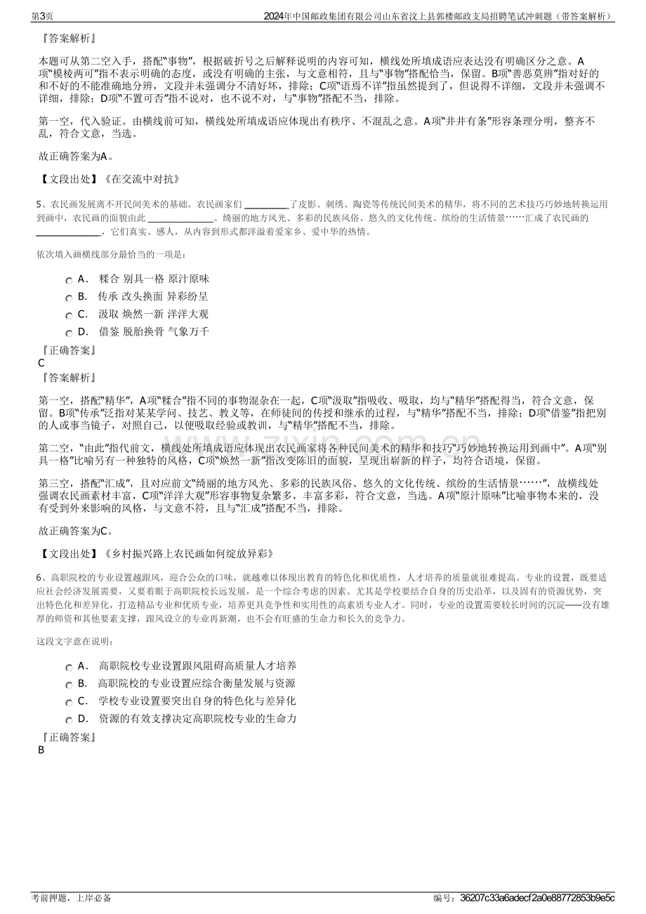 2024年中国邮政集团有限公司山东省汶上县郭楼邮政支局招聘笔试冲刺题（带答案解析）.pdf_第3页