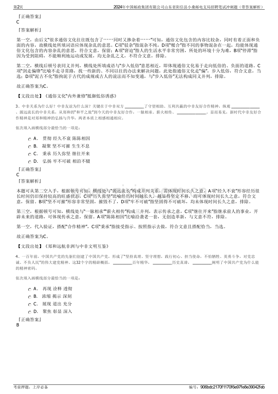 2024年中国邮政集团有限公司山东省阳信县小桑邮电支局招聘笔试冲刺题（带答案解析）.pdf_第2页