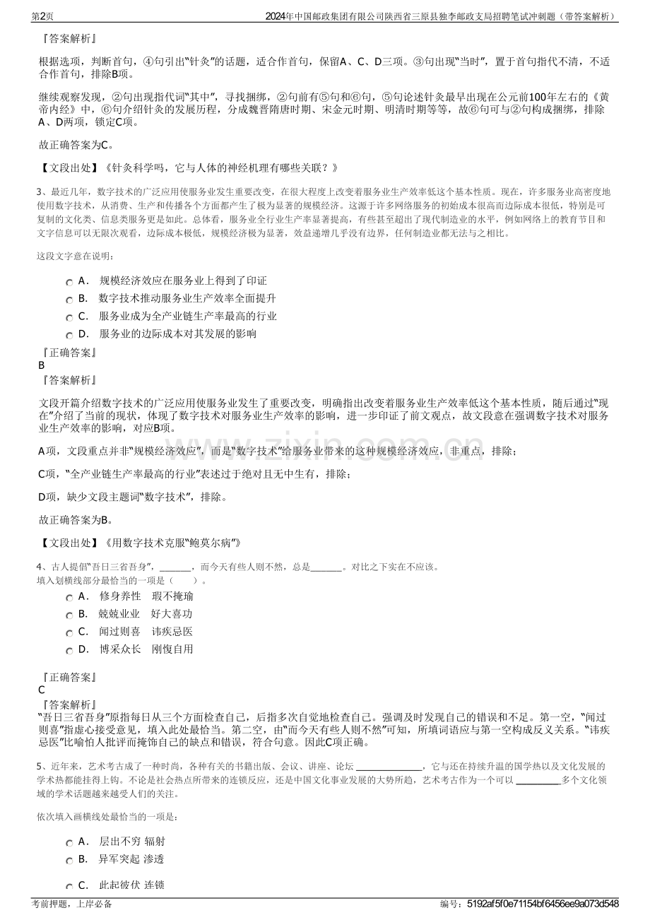 2024年中国邮政集团有限公司陕西省三原县独李邮政支局招聘笔试冲刺题（带答案解析）.pdf_第2页