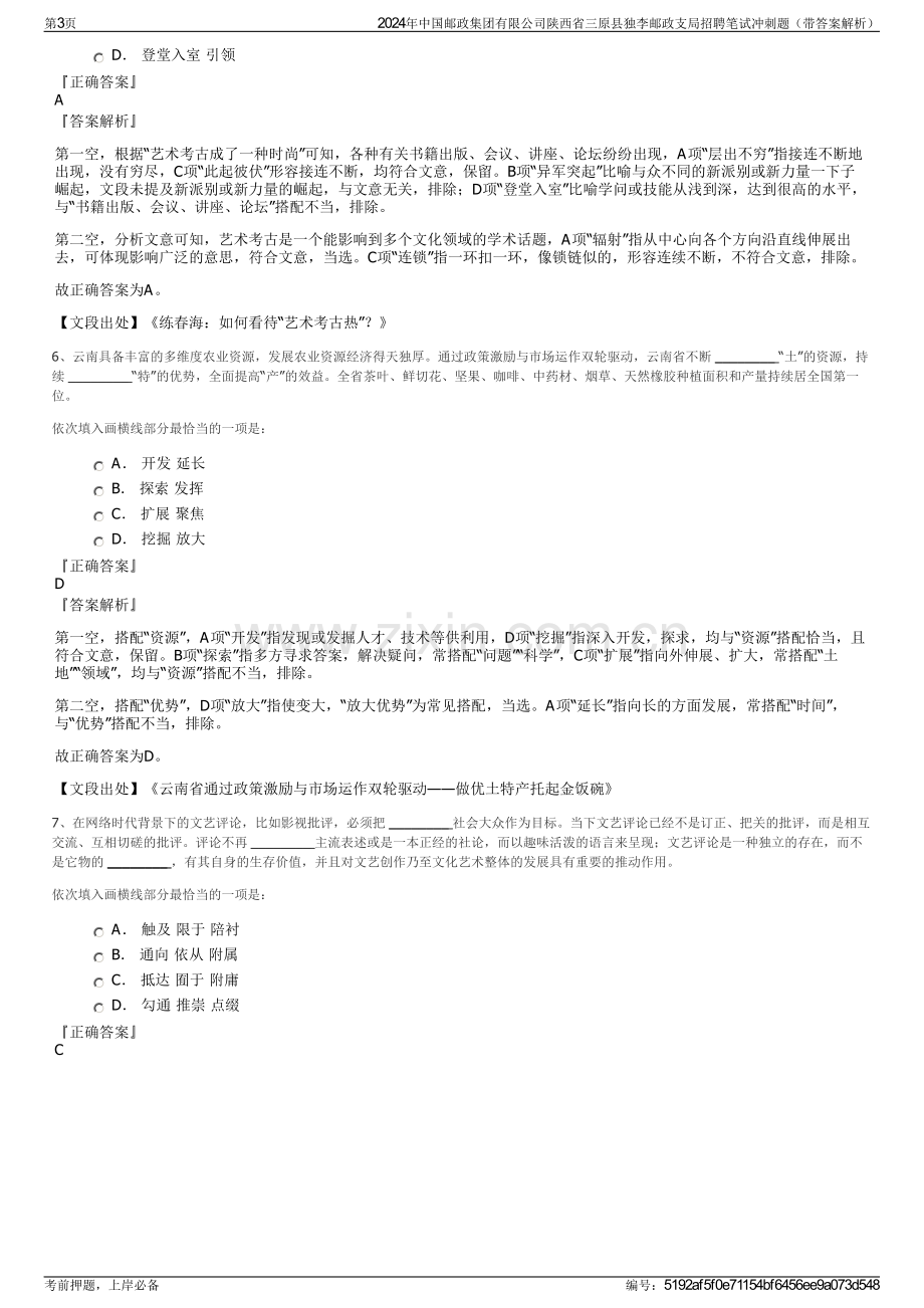 2024年中国邮政集团有限公司陕西省三原县独李邮政支局招聘笔试冲刺题（带答案解析）.pdf_第3页