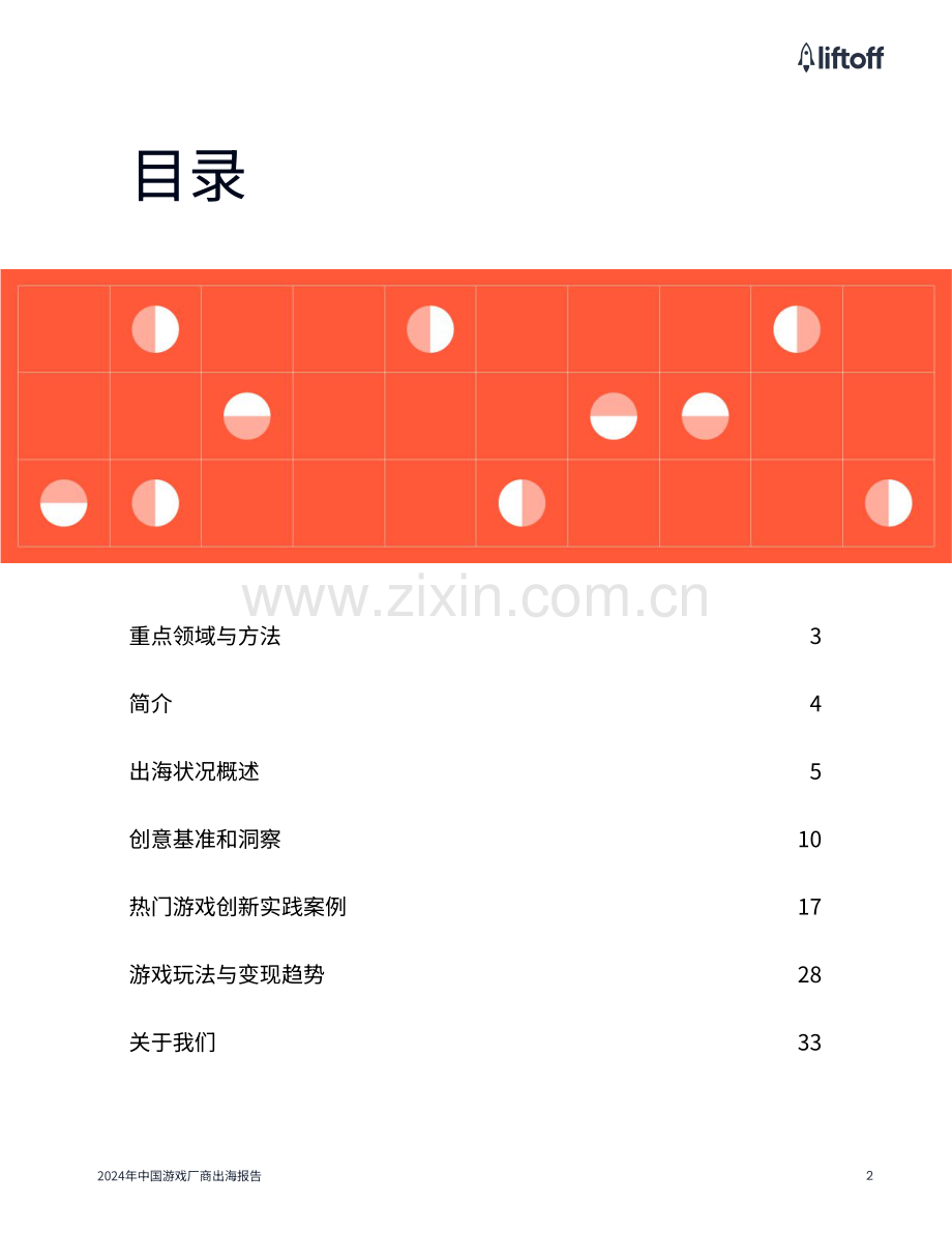 2024年中国游戏⼚商出海报告.pdf_第2页