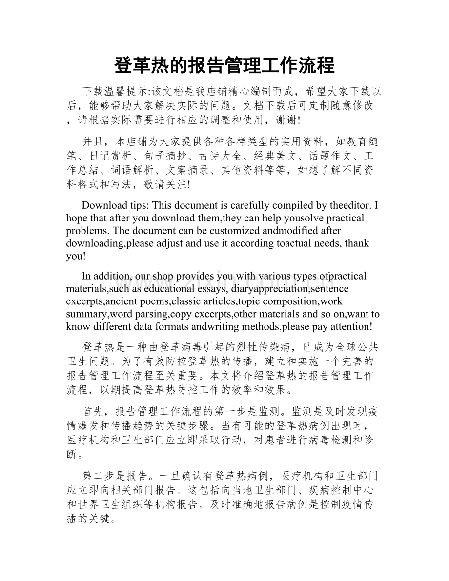 登革热的报告管理工作流程.doc_第1页