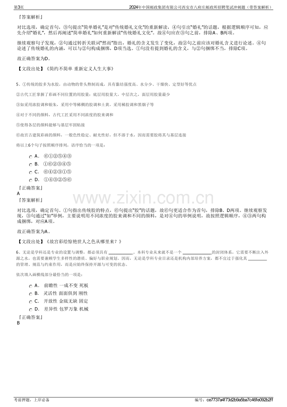 2024年中国邮政集团有限公司西安市八府庄邮政所招聘笔试冲刺题（带答案解析）.pdf_第3页