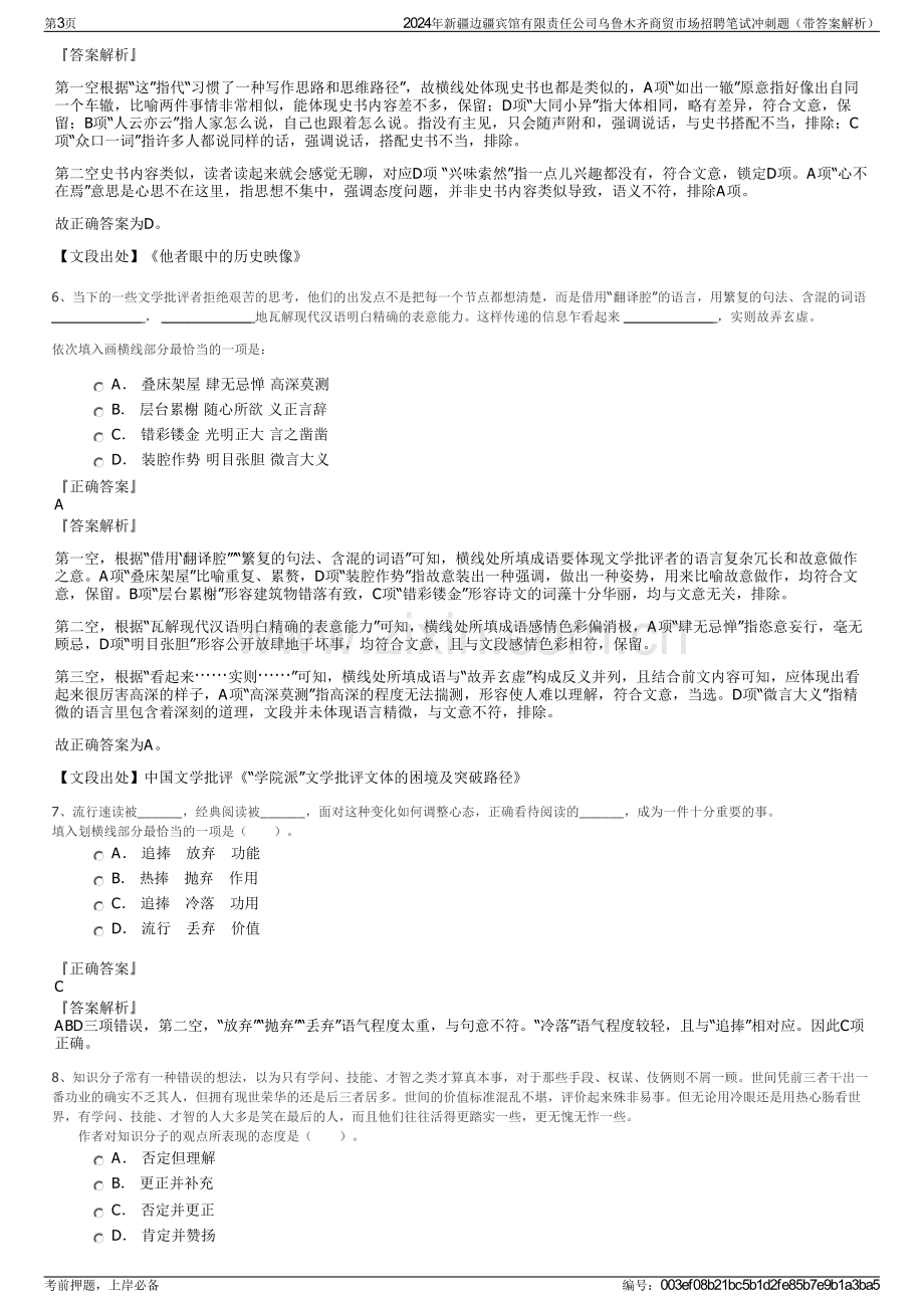 2024年新疆边疆宾馆有限责任公司乌鲁木齐商贸市场招聘笔试冲刺题（带答案解析）.pdf_第3页