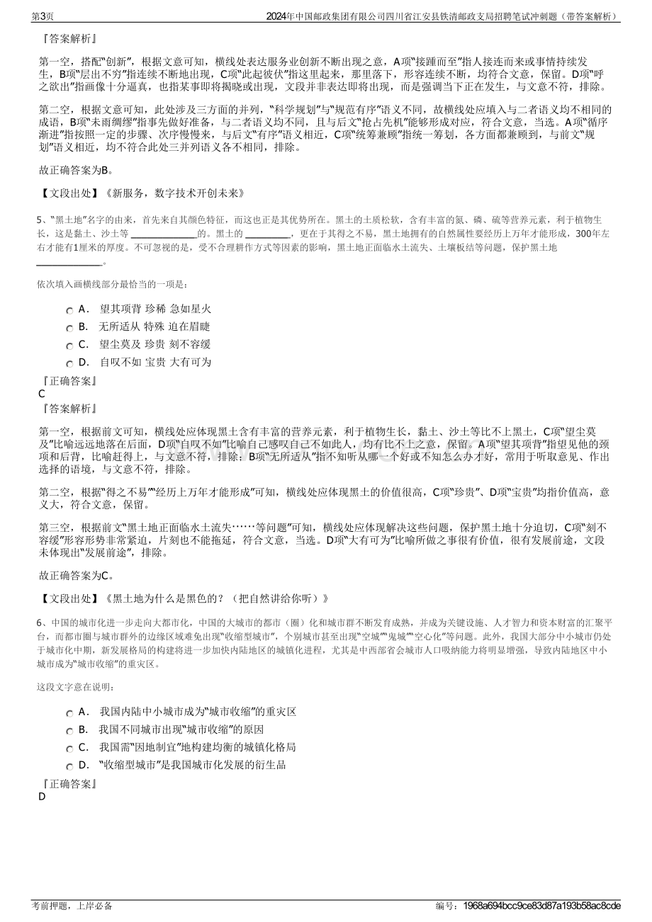 2024年中国邮政集团有限公司四川省江安县铁清邮政支局招聘笔试冲刺题（带答案解析）.pdf_第3页