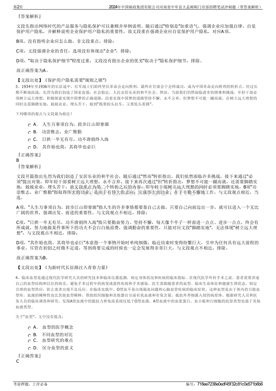 2024年中国邮政集团有限公司河南省中牟县大孟邮购门市部招聘笔试冲刺题（带答案解析）.pdf_第2页