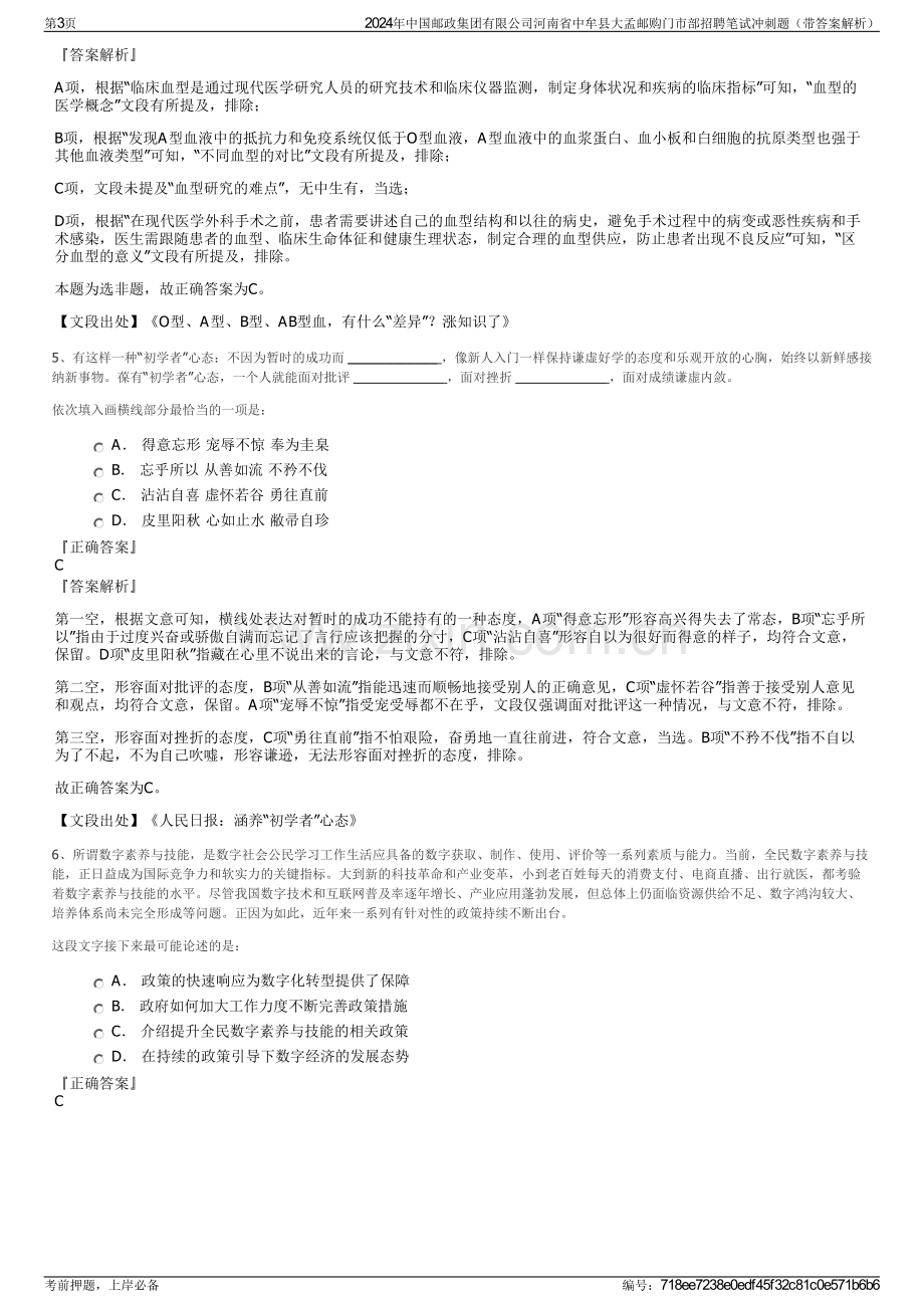 2024年中国邮政集团有限公司河南省中牟县大孟邮购门市部招聘笔试冲刺题（带答案解析）.pdf_第3页