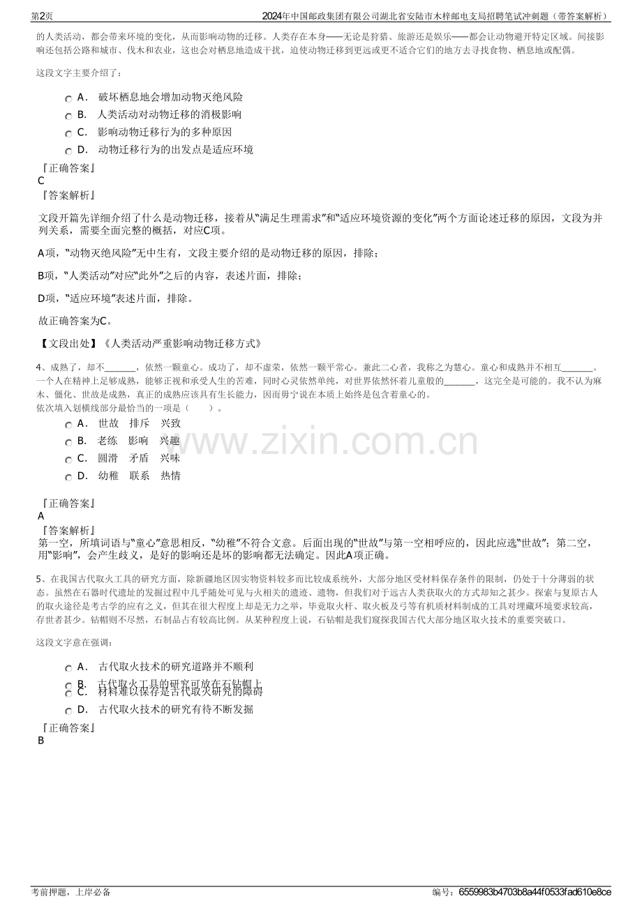 2024年中国邮政集团有限公司湖北省安陆市木梓邮电支局招聘笔试冲刺题（带答案解析）.pdf_第2页