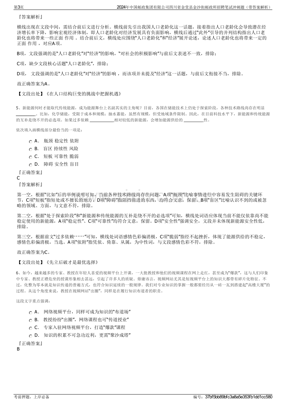 2024年中国邮政集团有限公司四川省金堂县金沙街邮政所招聘笔试冲刺题（带答案解析）.pdf_第3页