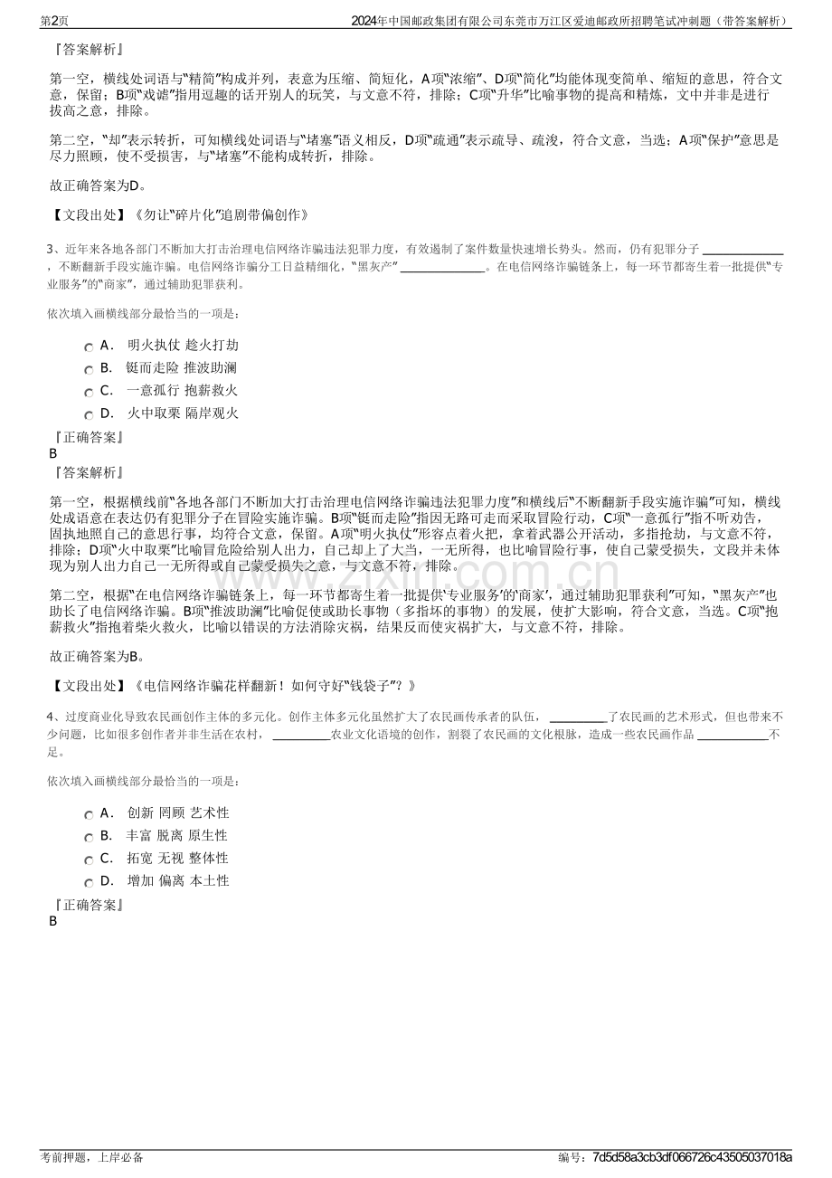 2024年中国邮政集团有限公司东莞市万江区爱迪邮政所招聘笔试冲刺题（带答案解析）.pdf_第2页