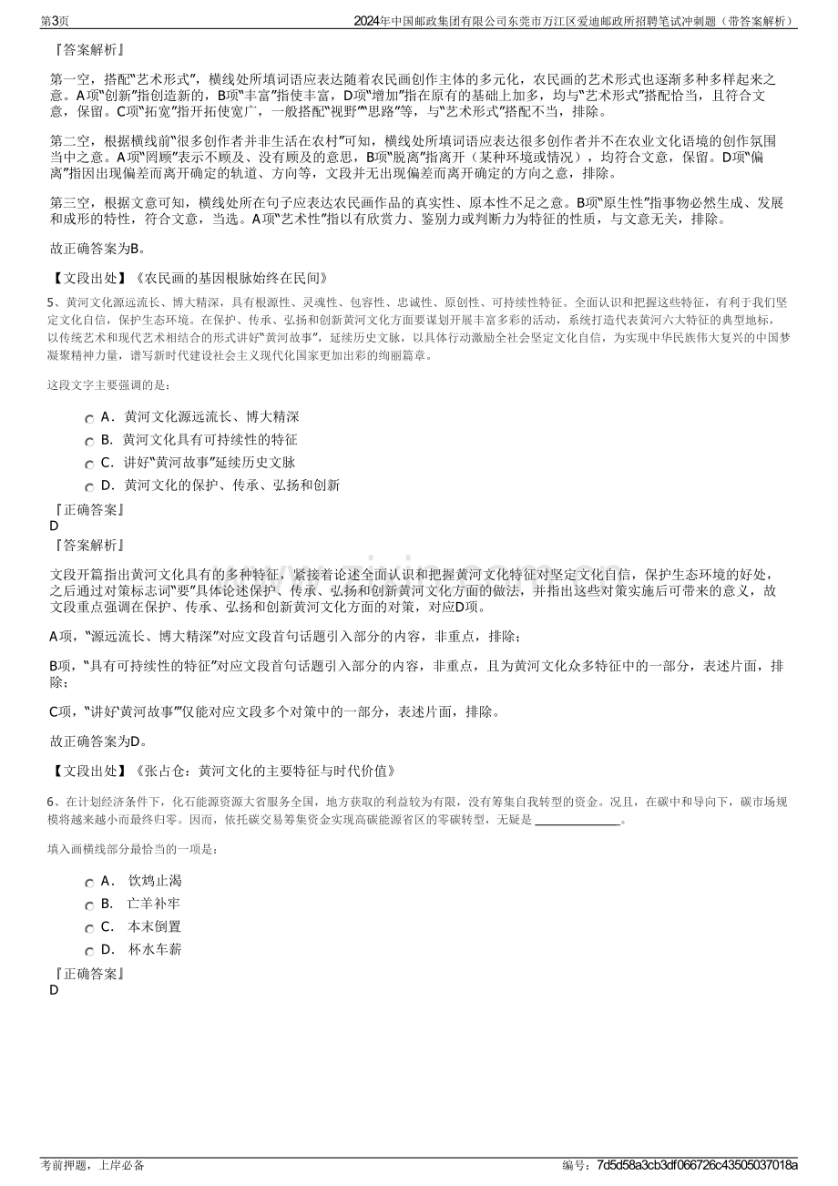 2024年中国邮政集团有限公司东莞市万江区爱迪邮政所招聘笔试冲刺题（带答案解析）.pdf_第3页