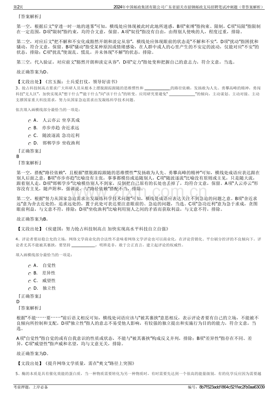 2024年中国邮政集团有限公司广东省韶关市韶钢邮政支局招聘笔试冲刺题（带答案解析）.pdf_第2页