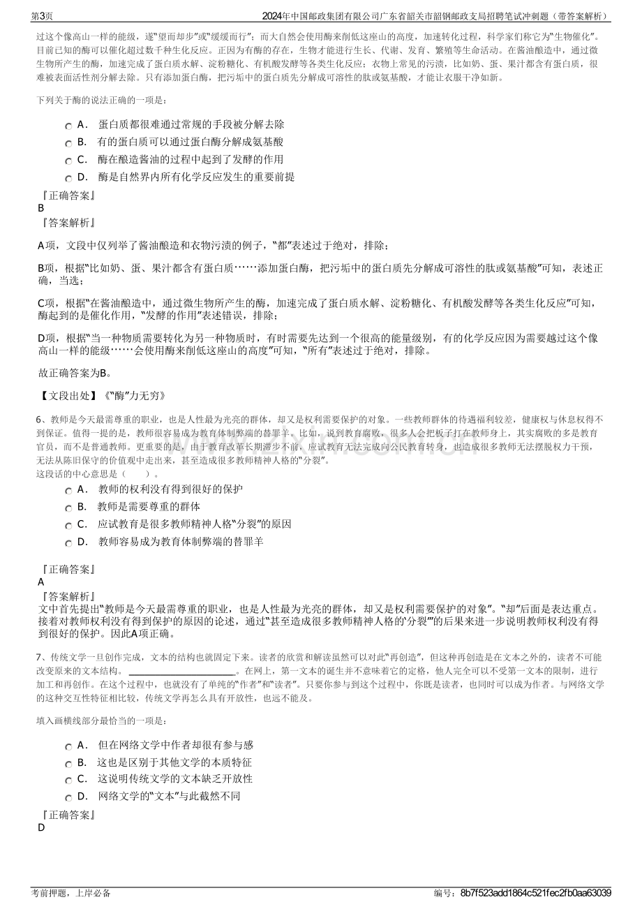 2024年中国邮政集团有限公司广东省韶关市韶钢邮政支局招聘笔试冲刺题（带答案解析）.pdf_第3页