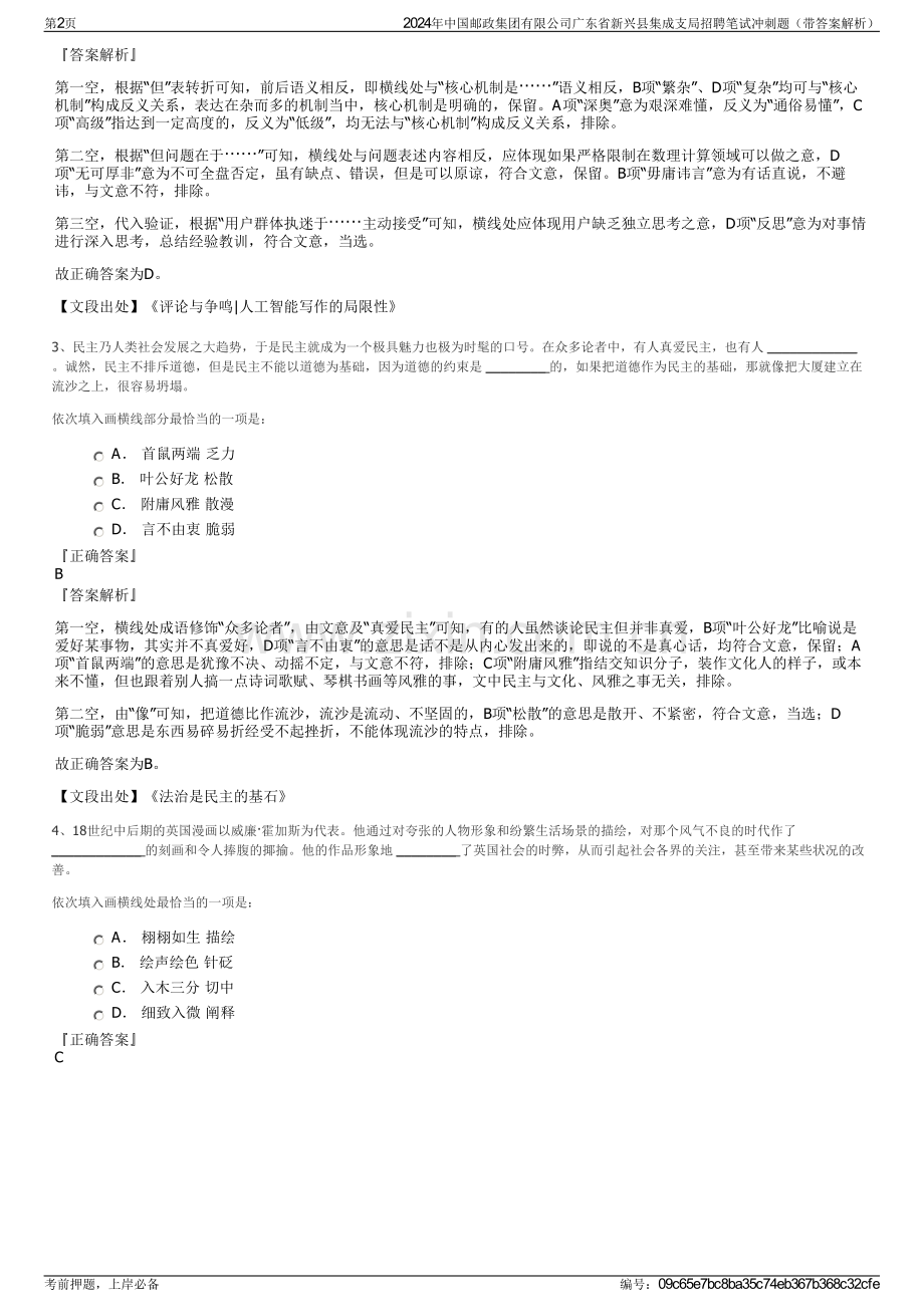 2024年中国邮政集团有限公司广东省新兴县集成支局招聘笔试冲刺题（带答案解析）.pdf_第2页