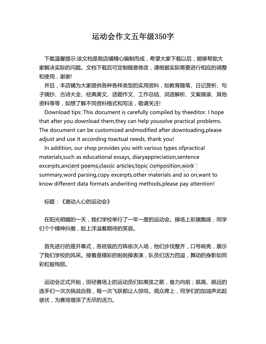 运动会作文五年级350字.docx_第1页