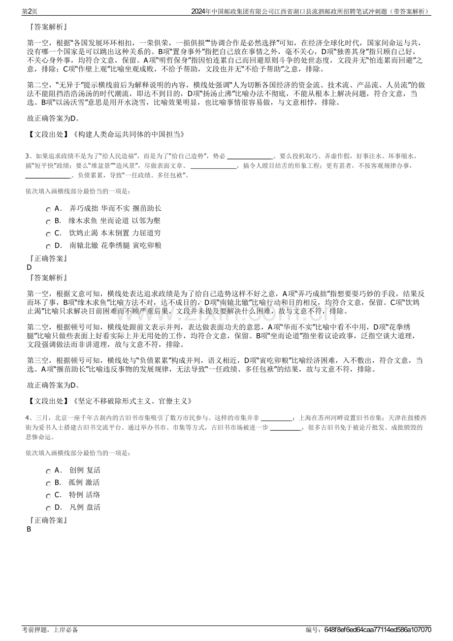 2024年中国邮政集团有限公司江西省湖口县流泗邮政所招聘笔试冲刺题（带答案解析）.pdf_第2页