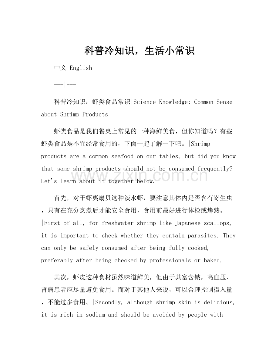 科普冷知识生活小常识.docx_第1页