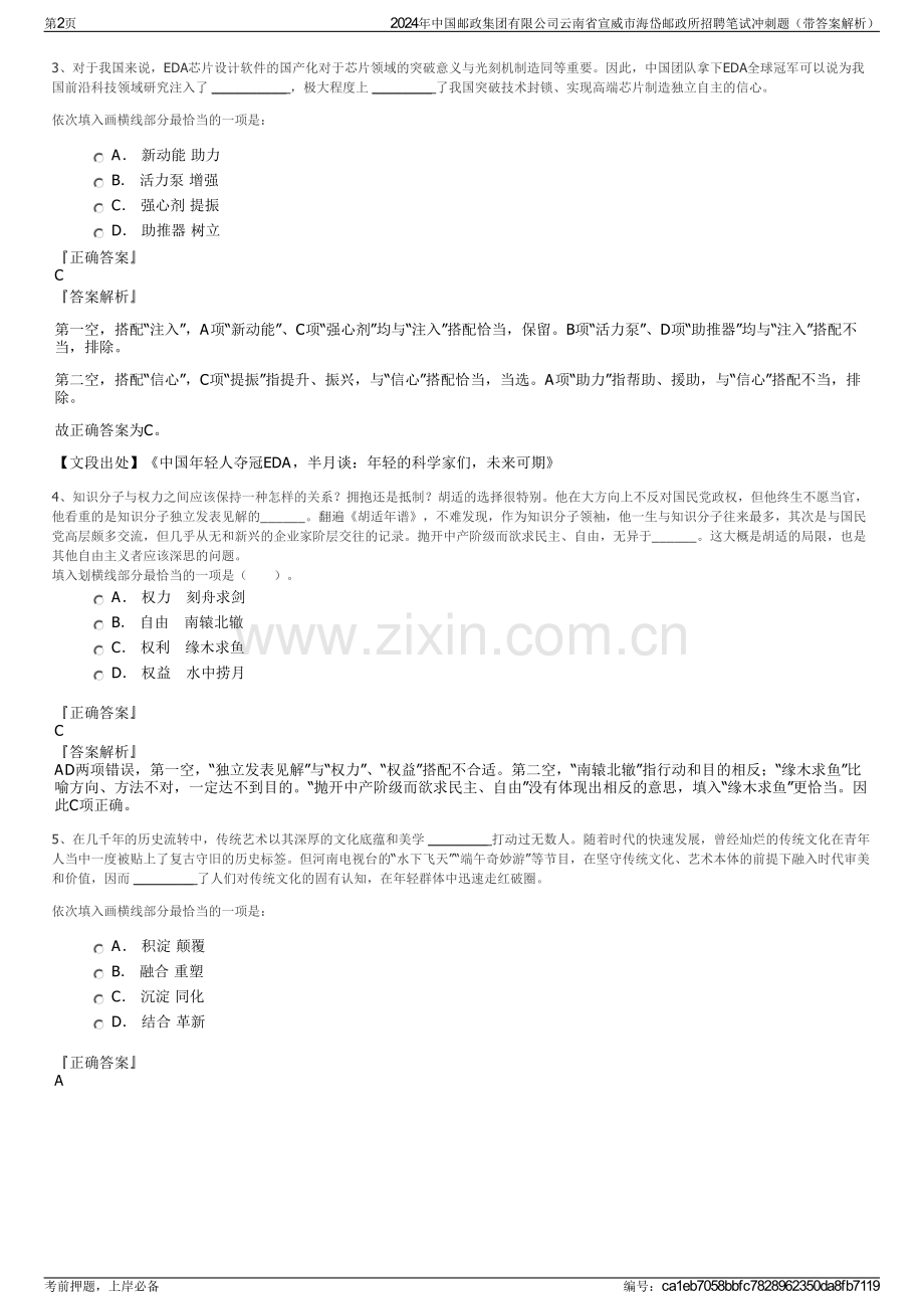 2024年中国邮政集团有限公司云南省宣威市海岱邮政所招聘笔试冲刺题（带答案解析）.pdf_第2页